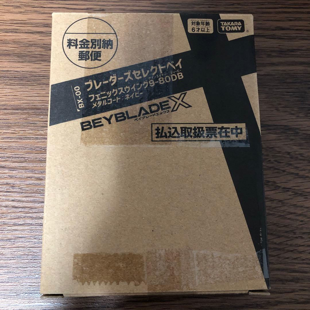 あ*！様 高重量！ベイブレードX フェニックスウイング メタルコートネイビー9-