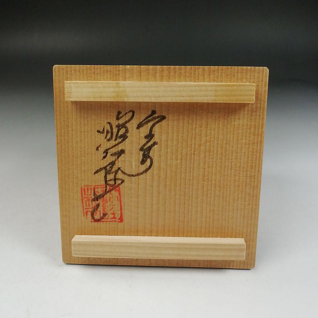 Ｗ３９　香合　『台牛』『高野昭阿弥 造』　共箱　茶道具