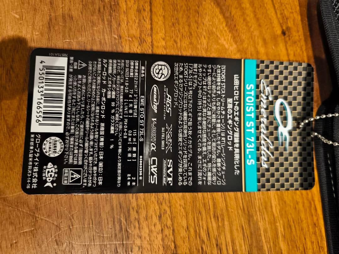 ダイワ エメラルダス ストイストST 73L-S(美品)