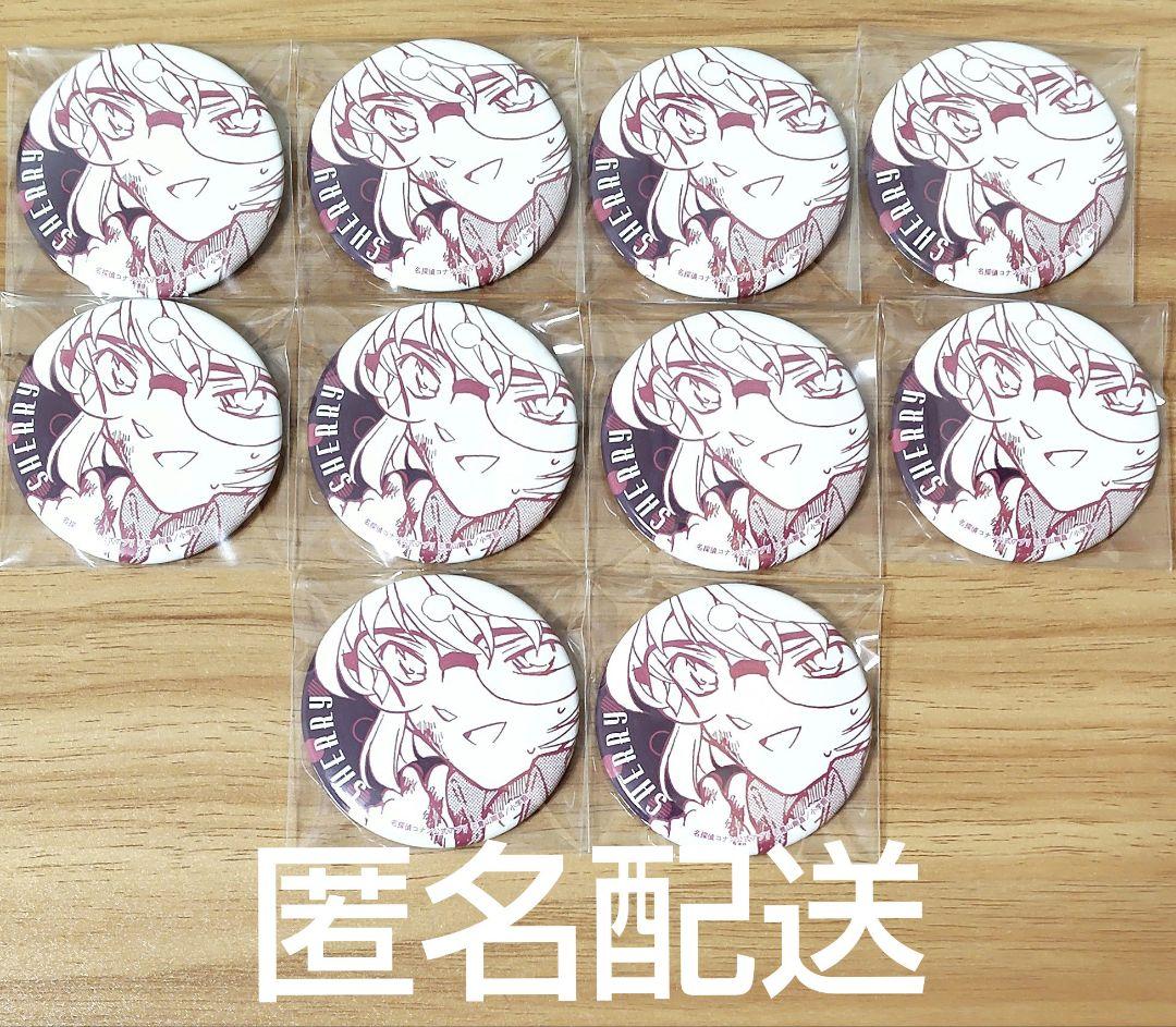 【3日間限定】 名探偵コナン シェリー 宮野志保 公式アプリ 缶バッジ まとめ