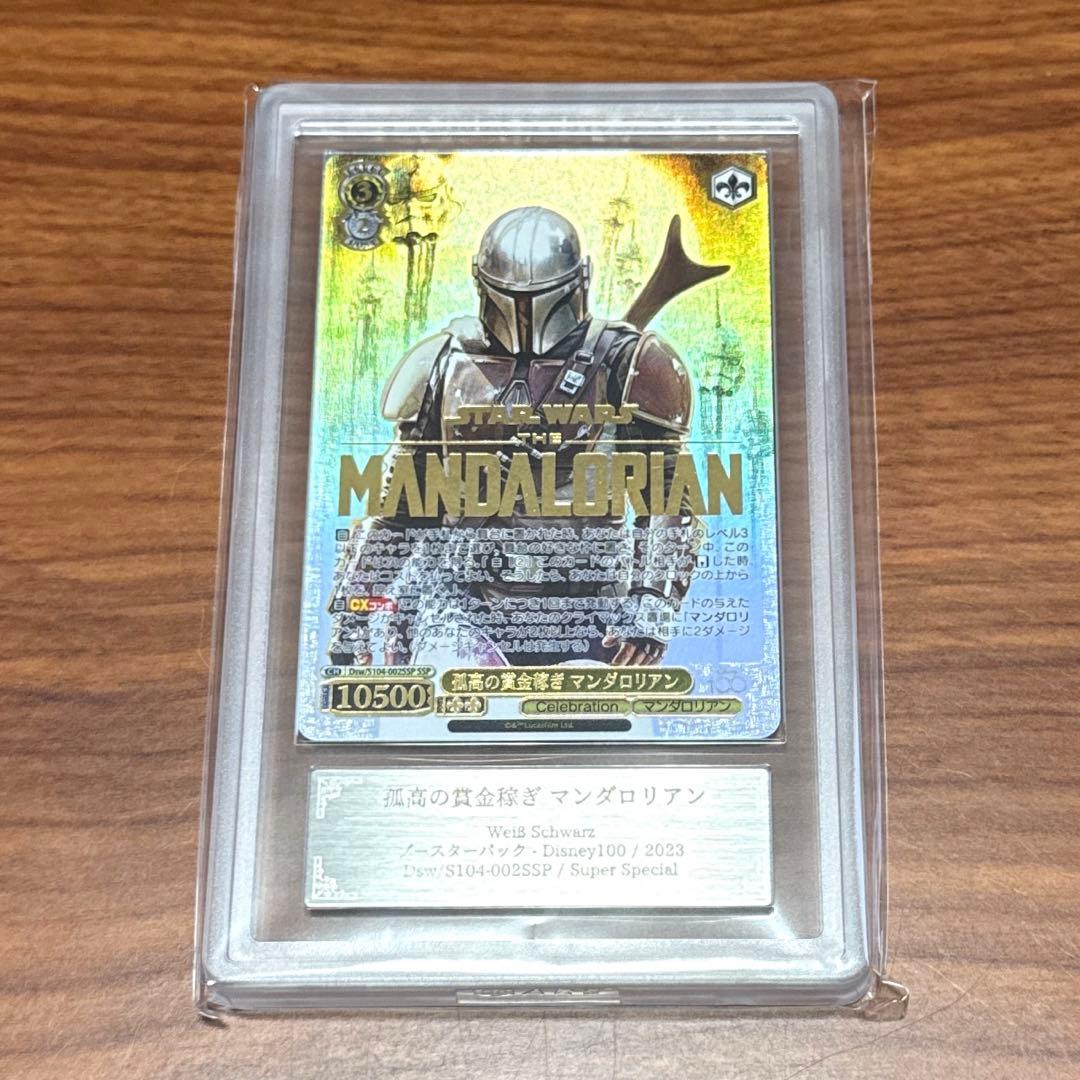 ARS10 孤高の賞金稼ぎ マンダロリアン SSP Disney100 PSA