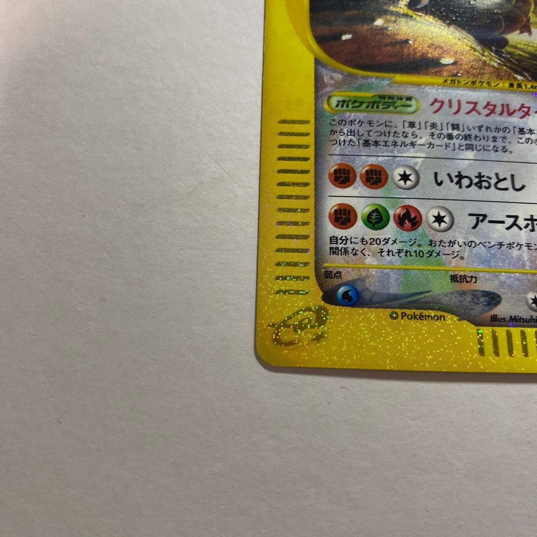 ゴローニャ ★ 裂けた大地 089/088 クリスタルタイプ