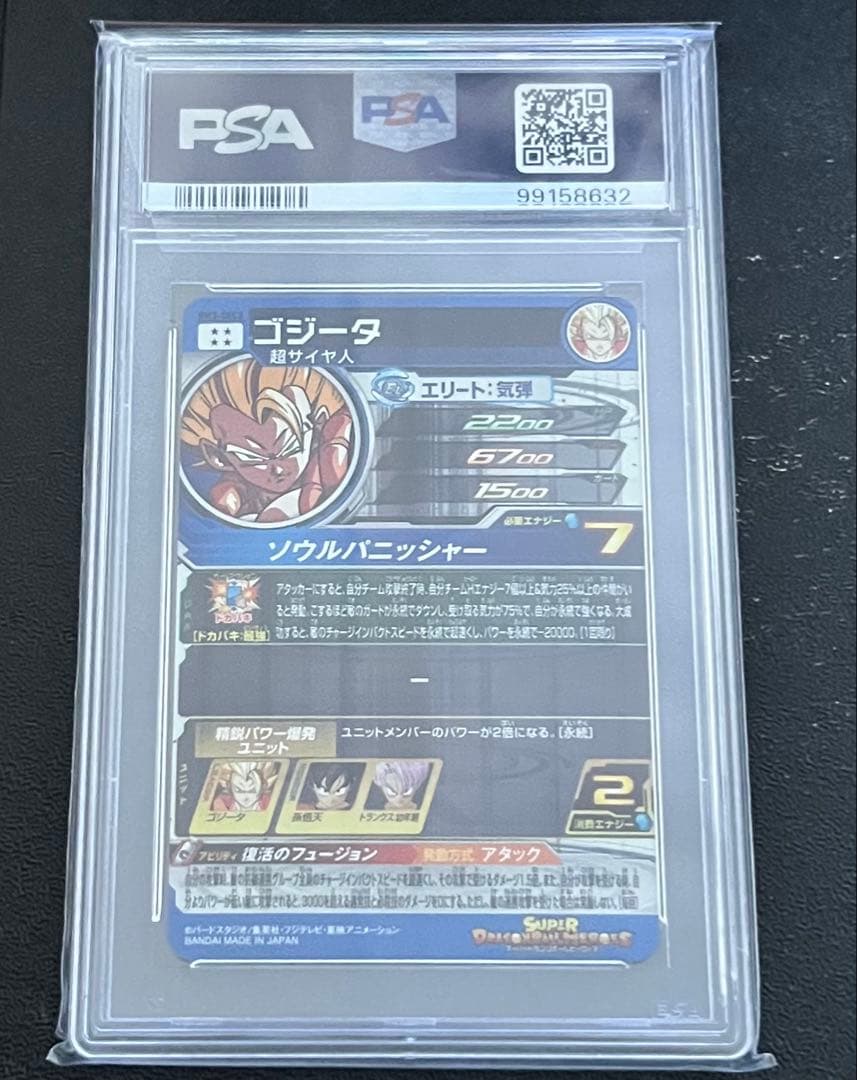 bm3-sec3 psa10 ゴジータドラゴンボールヒーローズ