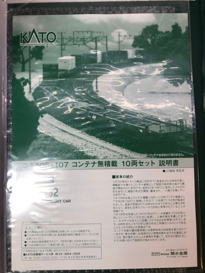 KATO 10-1432 コキ106 + 107 (10両 + 6両セット)