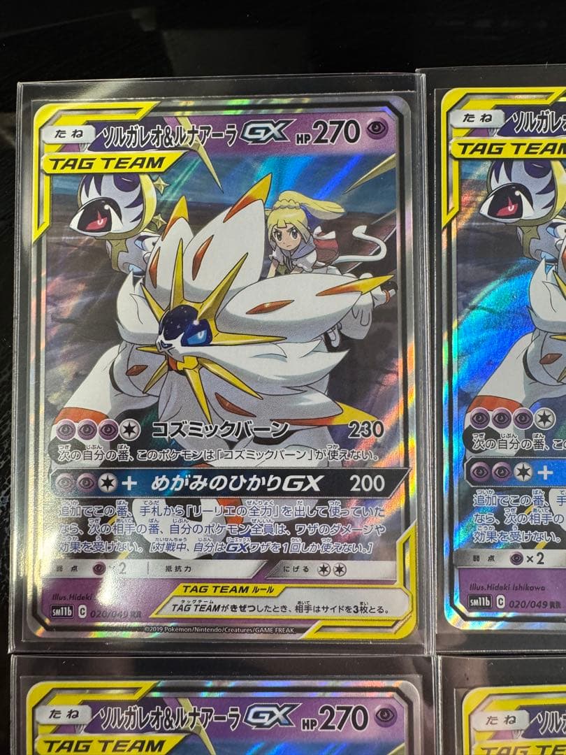【4枚セット】ソルガレオ&ルナアーラGX RR SM11b ドリームリーグ