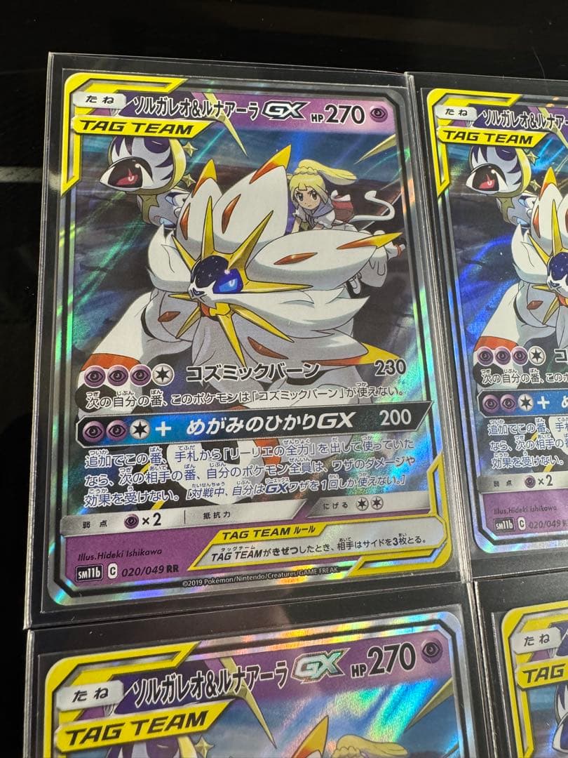 【4枚セット】ソルガレオ&ルナアーラGX RR SM11b ドリームリーグ