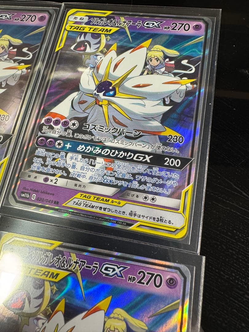 【4枚セット】ソルガレオ&ルナアーラGX RR SM11b ドリームリーグ