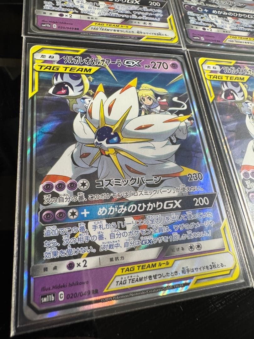 【4枚セット】ソルガレオ&ルナアーラGX RR SM11b ドリームリーグ