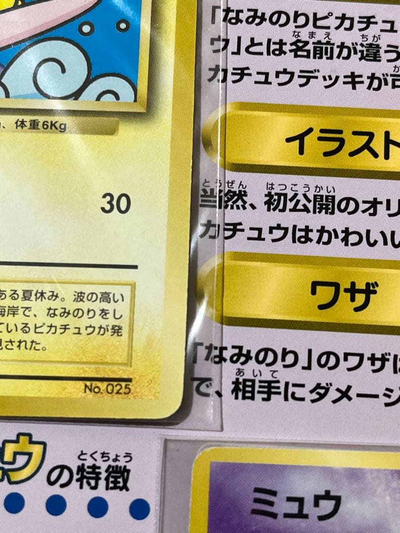 ポケモンカード 旧裏 スタンプラリー ピカチュウ ミュウ