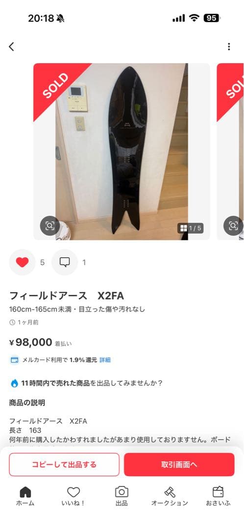 値下げ‼️フィールドアース X2FA 163cm ブラック