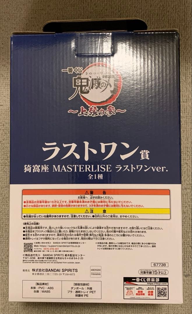 一番くじ　鬼滅の刃　ラストワン賞　猗窩座
