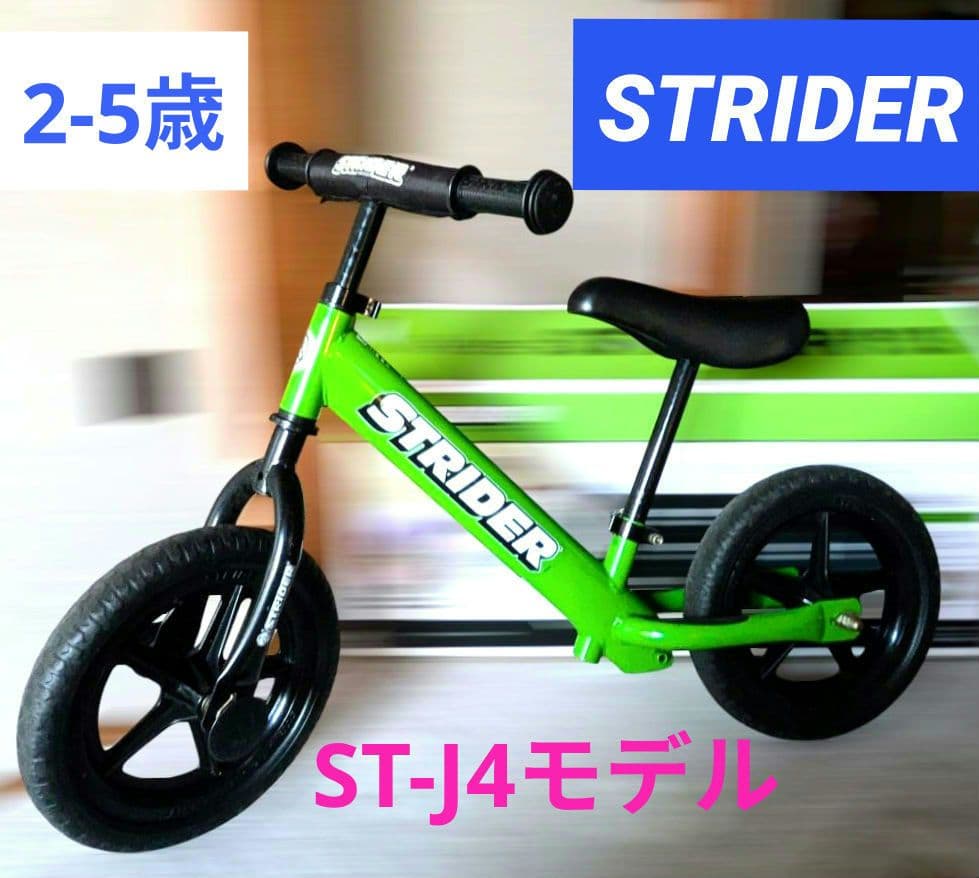STRIDER ST-J4 ストライダーバランスバイク グリーン 正規品