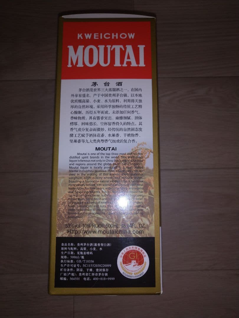 貴州茅台酒 マオタイ酒 500ml 53%