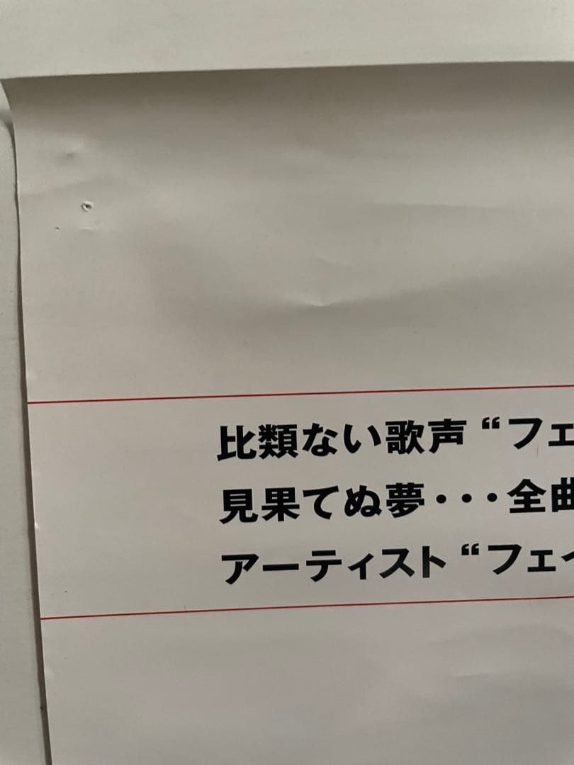 激レア！フェイ・ウォン 2003年CD「光の翼」B2告知ポスター