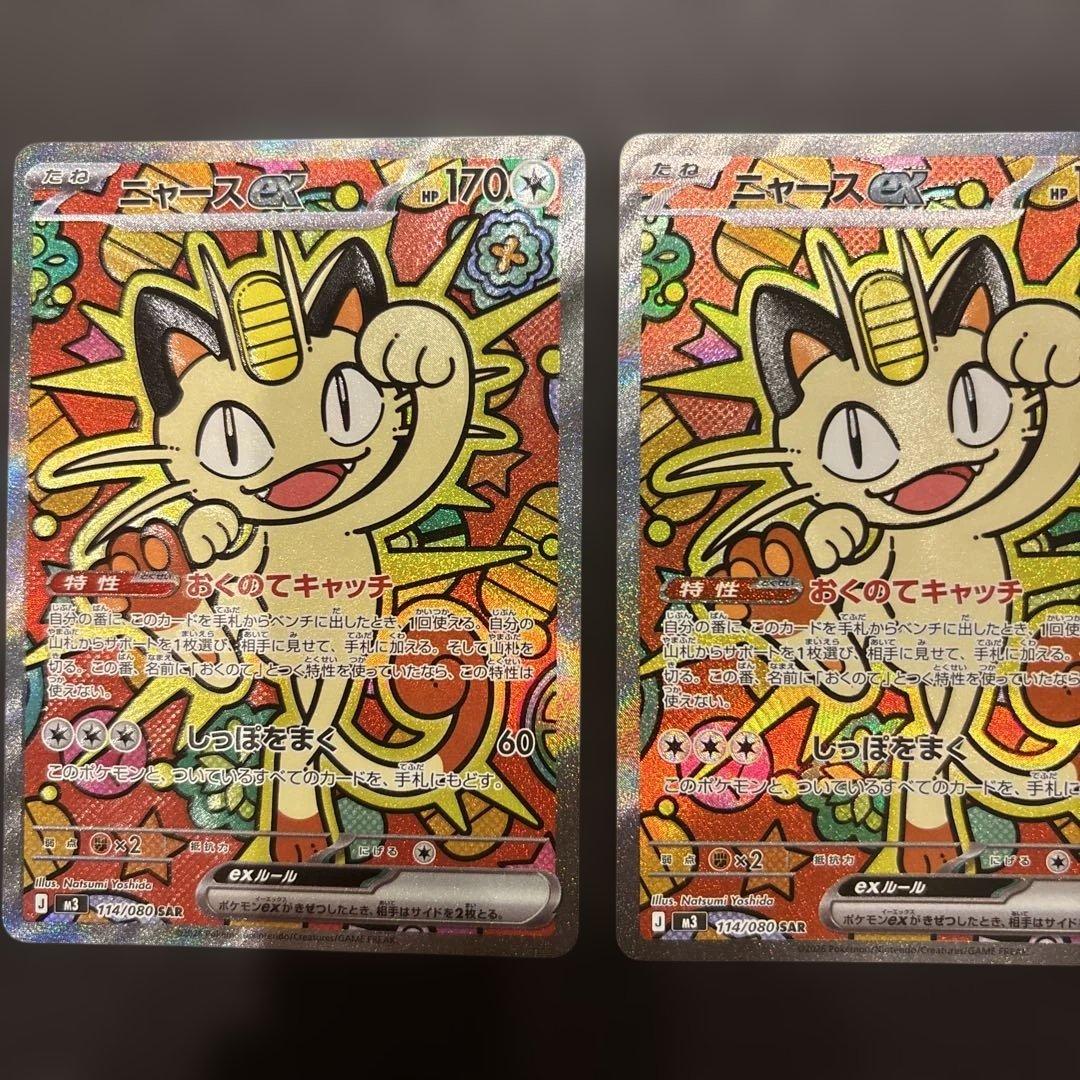 ニャースex sar ムニキスゼロ