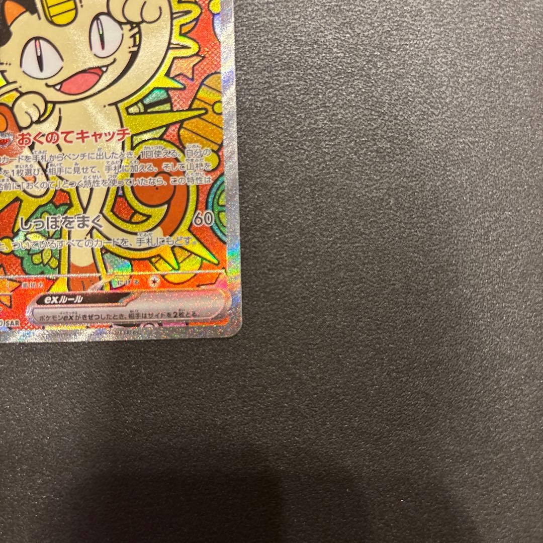 ニャースex sar ムニキスゼロ