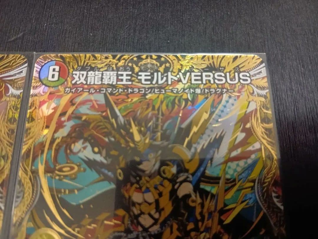 双龍覇王モルトVERSUS　グレンアイラ　シークレット　グレンモルトの書