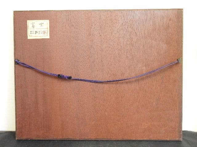 松井牧牛　富士　M１４９４