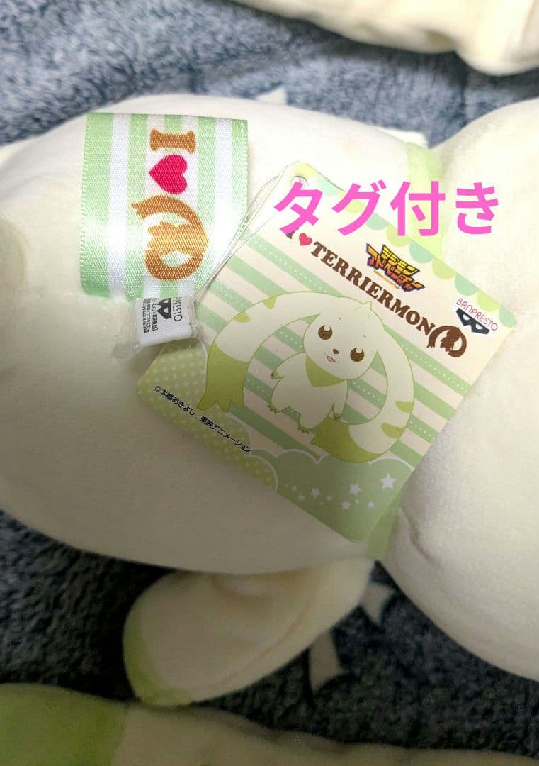 テリアモン ぬいぐるみ ILOVETERRIERMON