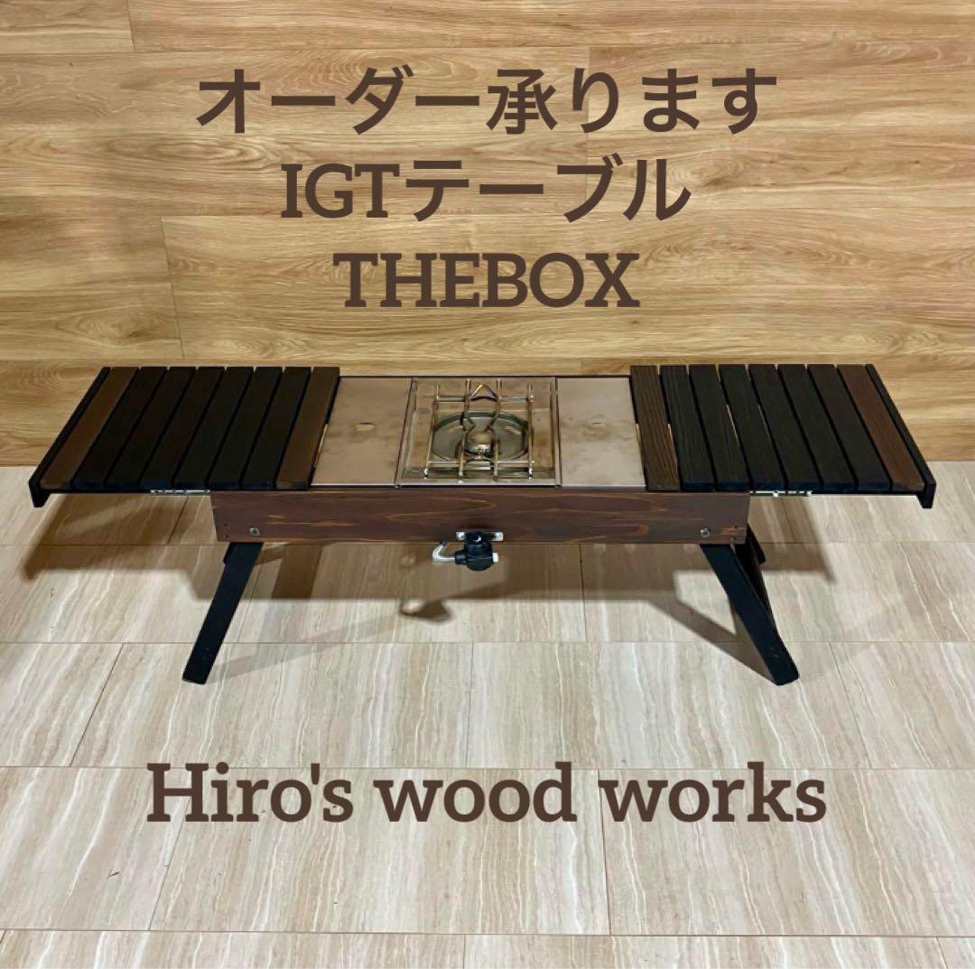 オーダー承ります　IGTテーブル　THEBOX
