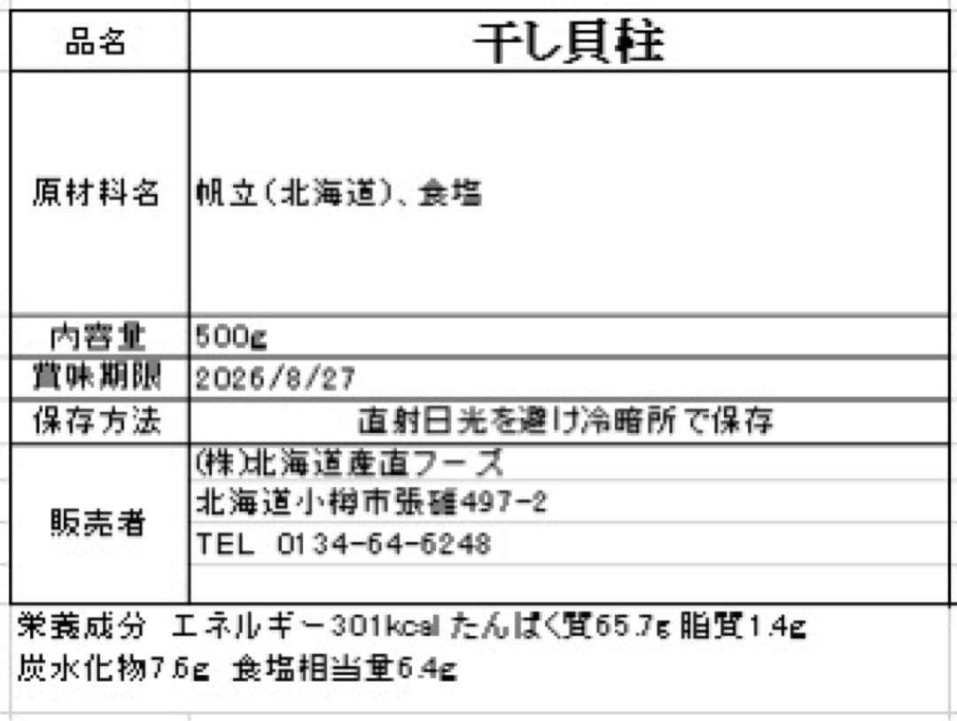 干し貝柱（1kg ） ＳＡＳサイズ1等検　北海道産
