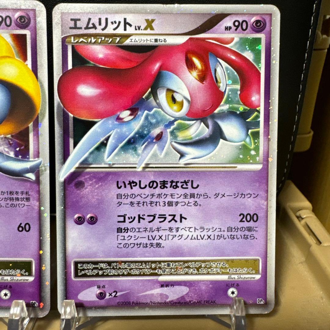 【まとめ売】★希少★アグノムLv.X・ユクシーLv.X・エムリットLv.X