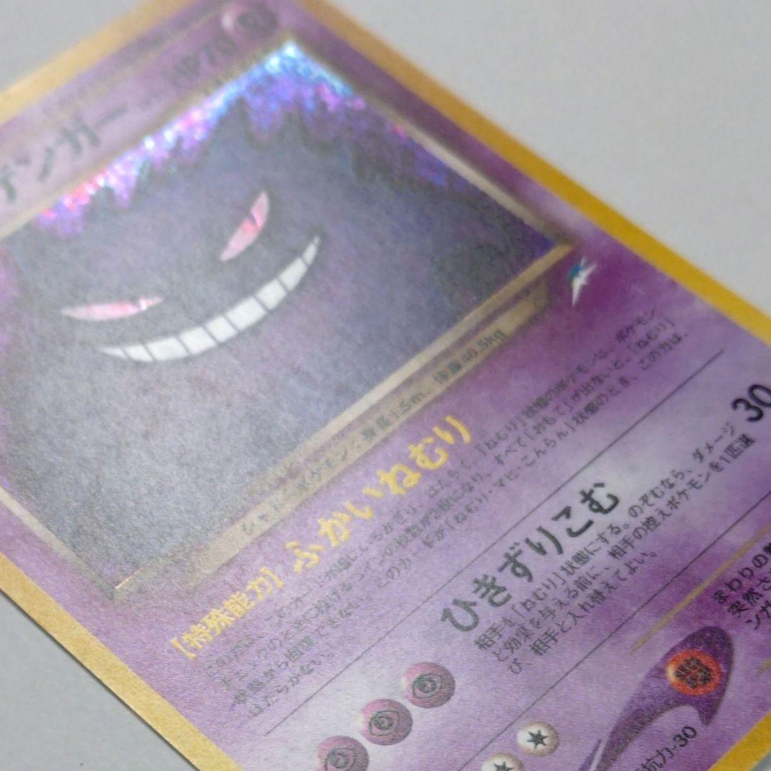 ポケモンカード　旧裏　わるいゲンガー