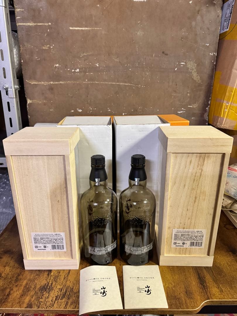 山崎 18年 限定版ウイスキー 空瓶2本セット