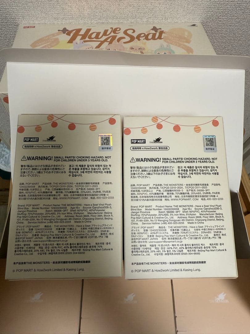 THE MONSTERS Have a Seat ぬいぐるみ 2箱