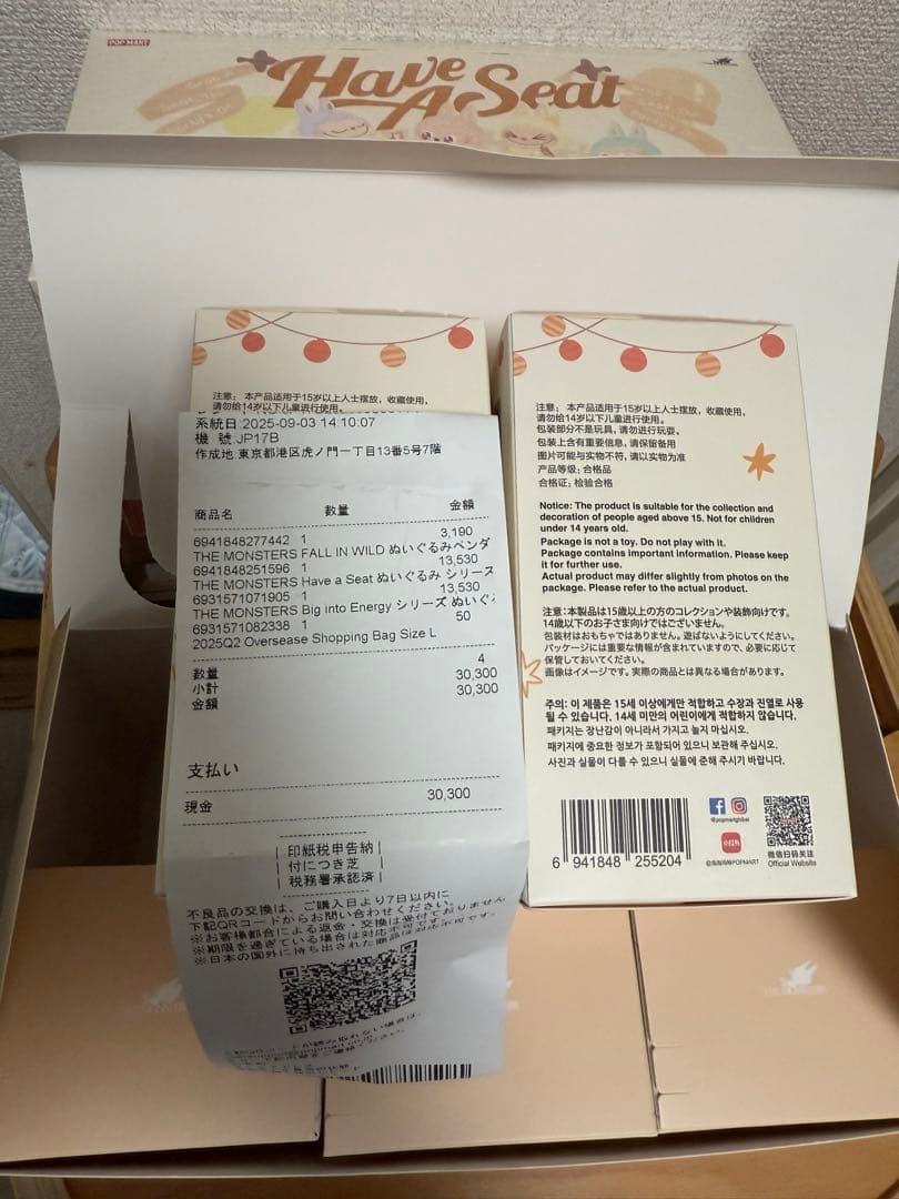 THE MONSTERS Have a Seat ぬいぐるみ 2箱