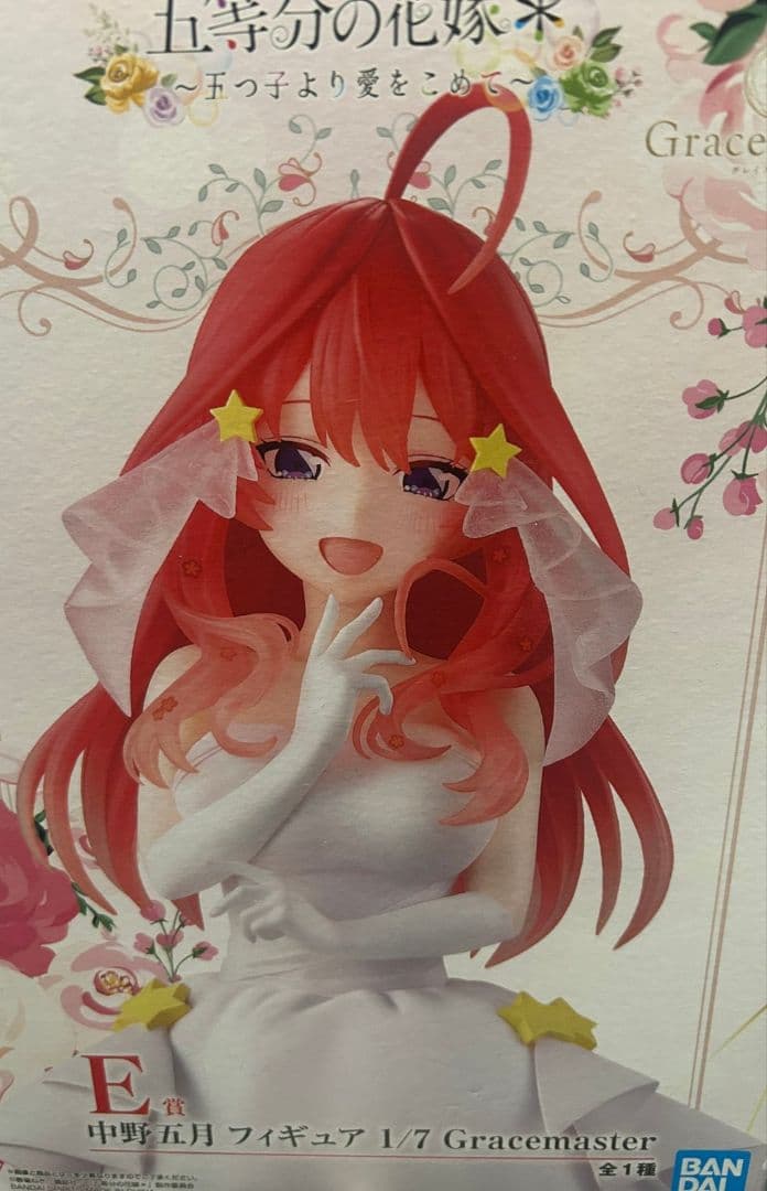 五等分の花嫁 ONLINEくじ　フィギュアコンプセット