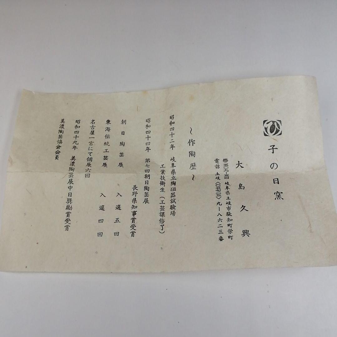Ｔ４６１　茶碗　『粉引茶碗』『子の日窯　大島久興 作』　共箱　抹茶碗　茶道具