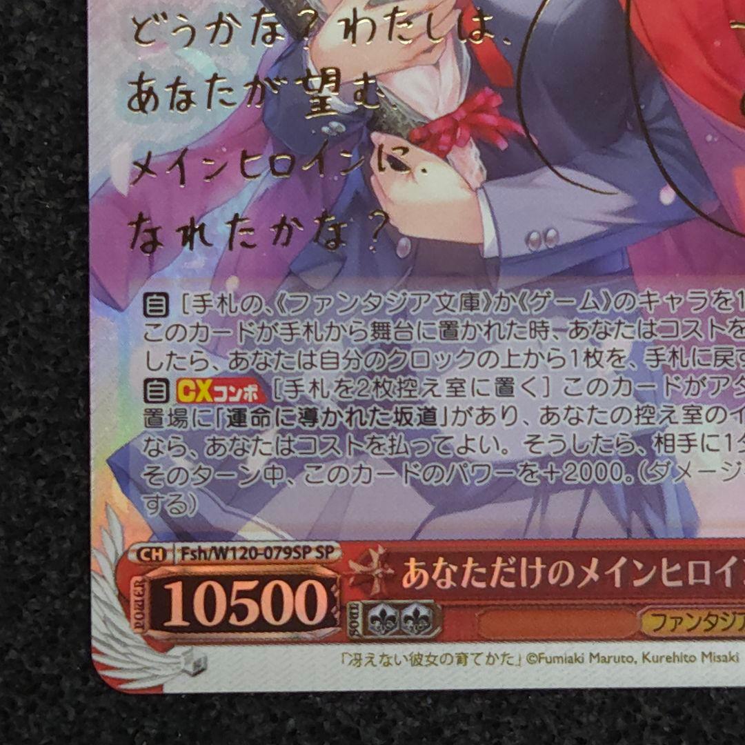 富士見ファンタジア文庫 Vol.2　あなただけのメインヒロイン 恵　冴えカノ