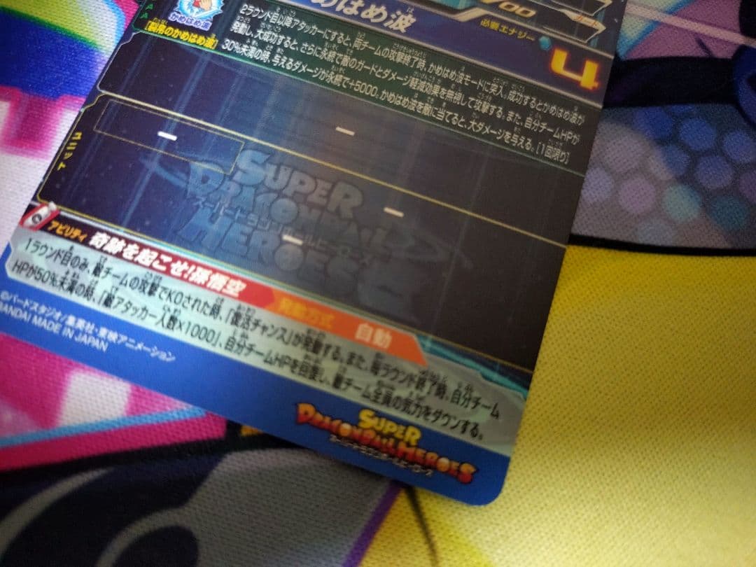 孫悟空　UGM1-SEC4　シリアル悟空