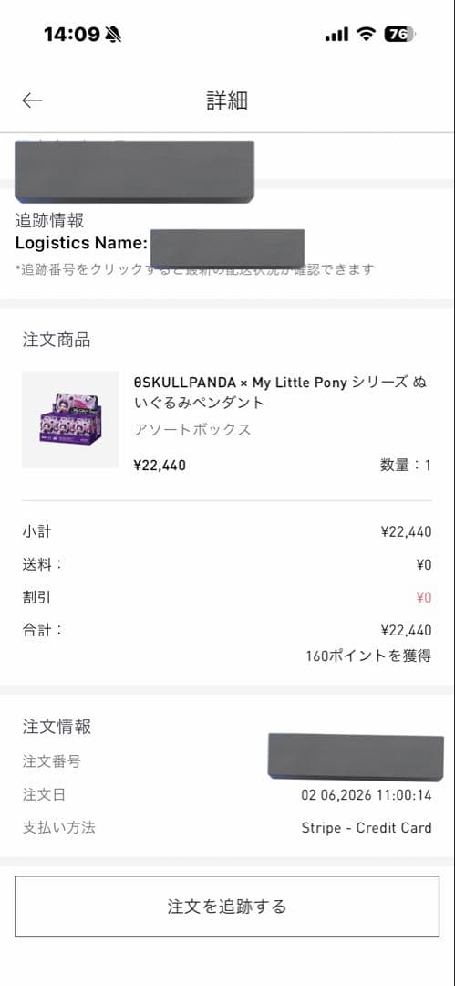 スカルパンダ SKULLPANDA My Little Pony