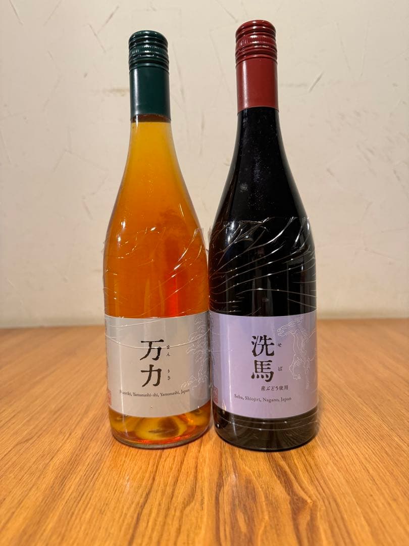 ドメーヌオヤマダ　洗馬&万力2本セット