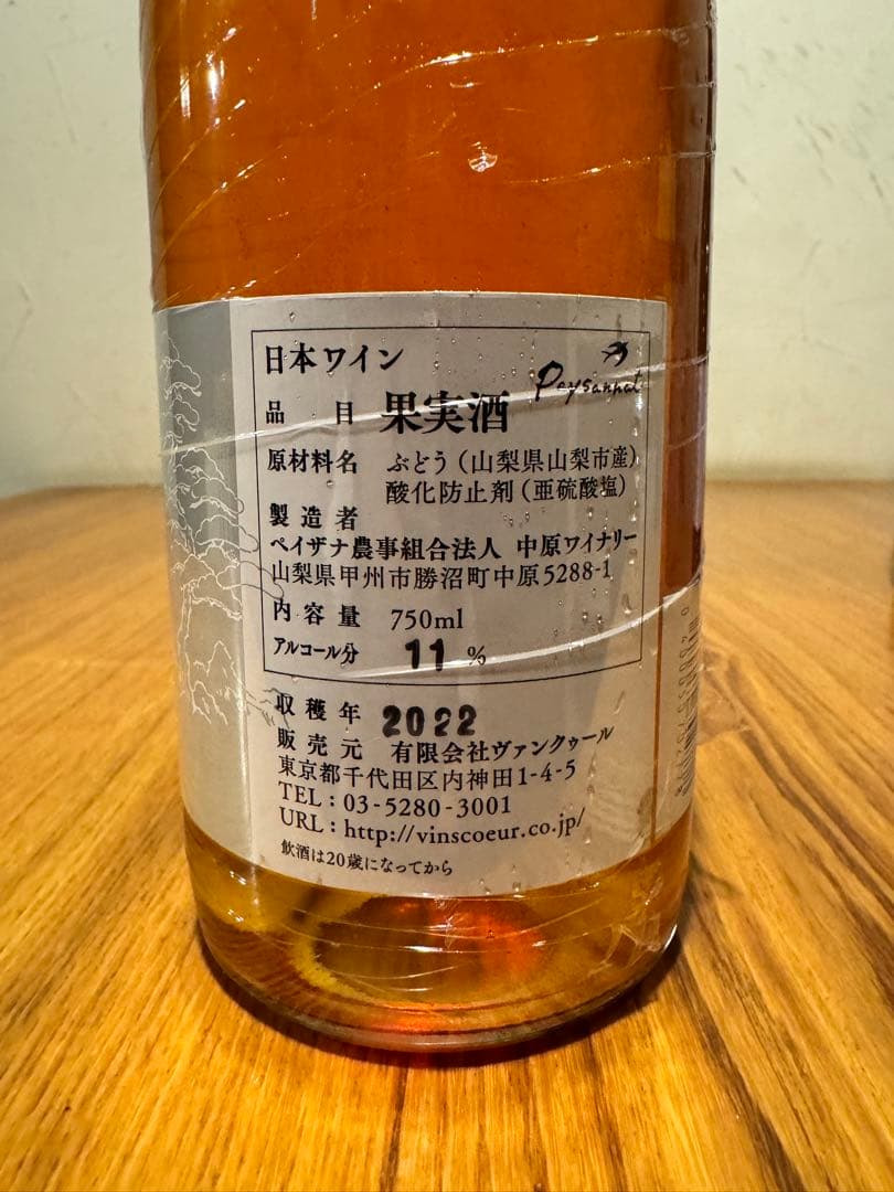 ドメーヌオヤマダ　洗馬&万力2本セット