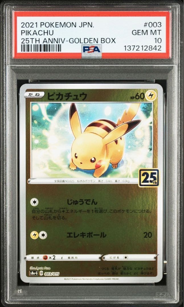 ポケモンカード ピカチュウ&ライチュウセット psa10 連番