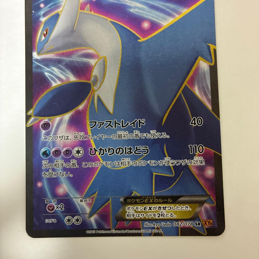 ラティオスEX SR XY6 エメラルドブレイク 082/078