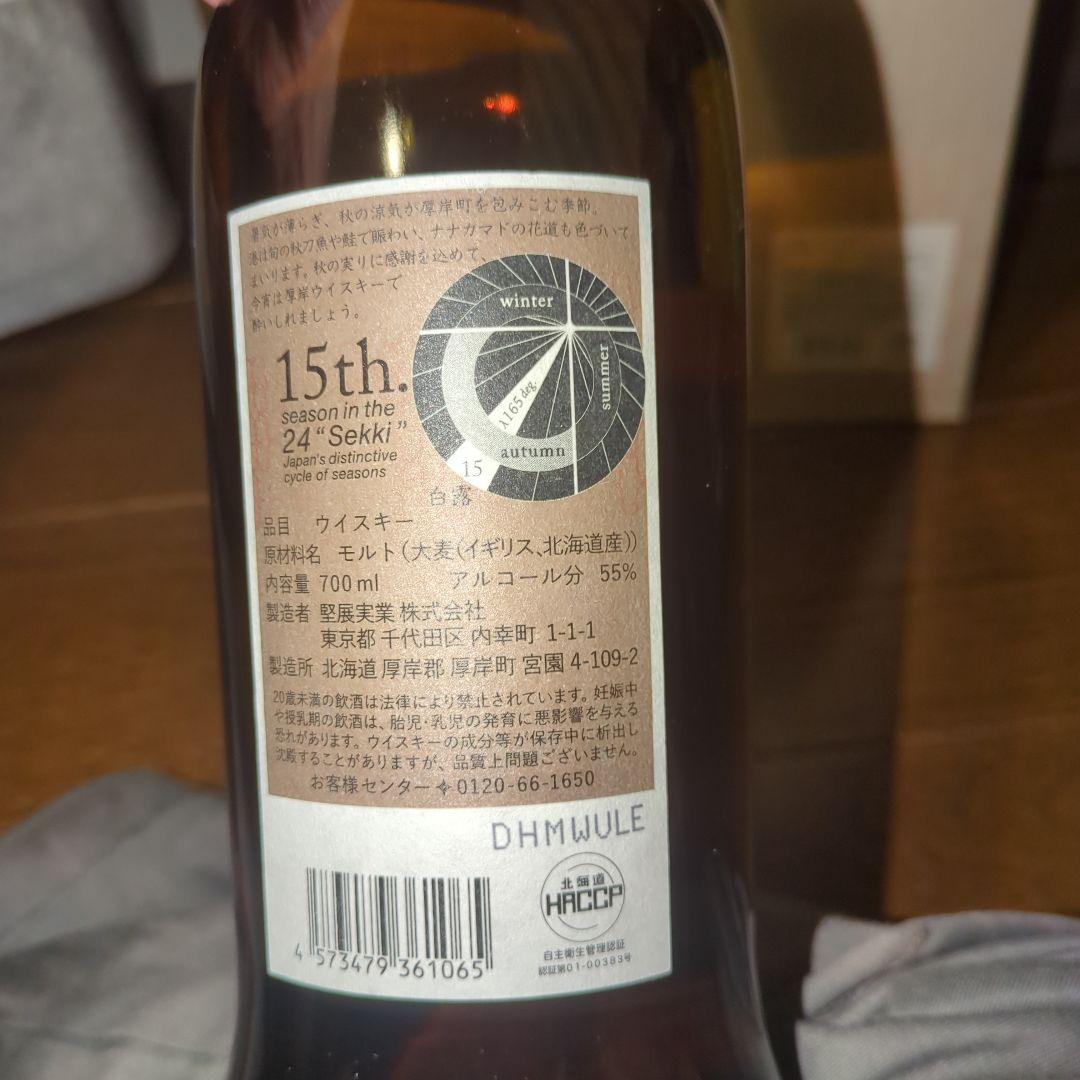 厚岸 白露 ウイスキー 700ml 55%