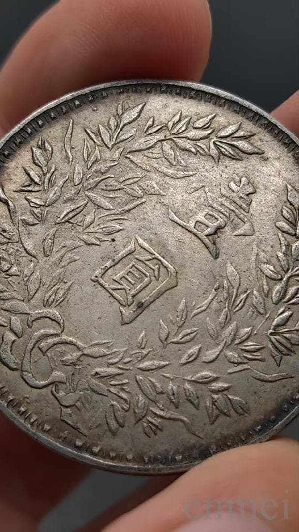 中国古銭・ 袁大頭・民国三年・壹圓銀貨・紀念幣・渡来銭・大型銀貨・硬貨