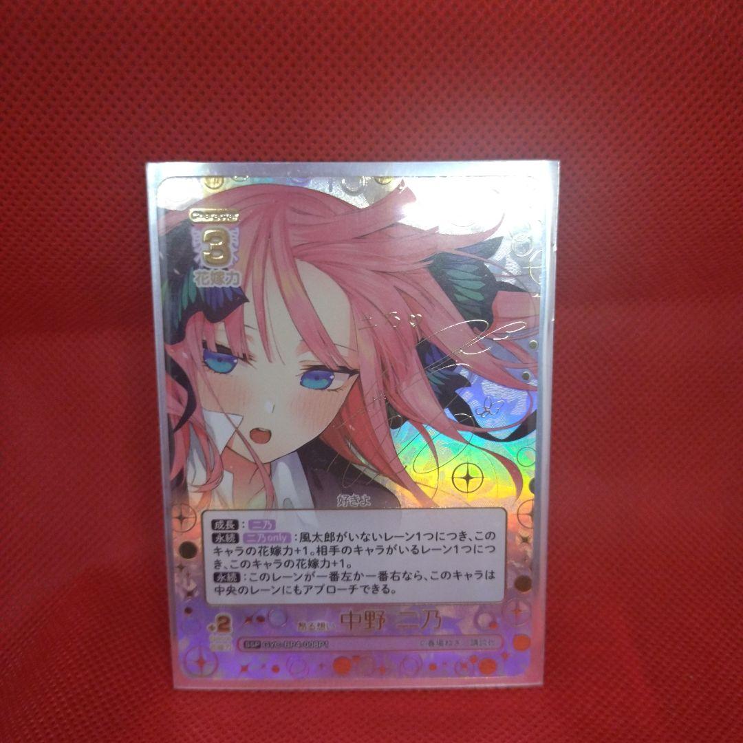 み*い様 中野二乃ssp　五等分の花嫁カードゲーム　「偶然のない夏休み」収録カー