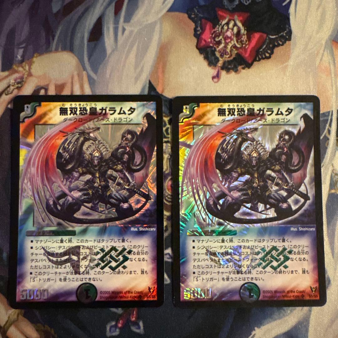 無双恐皇ガラムタ 初期 デュエルマスターズ