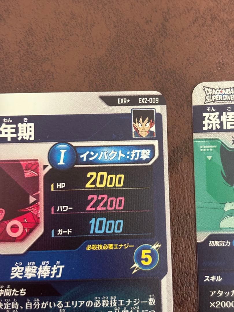 EX2-009 パラレル 孫悟空 ドラゴンボールスーパーダイバーズ