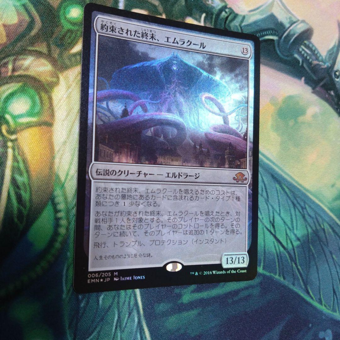 約束された終末、エムラクール　foil 日本語版