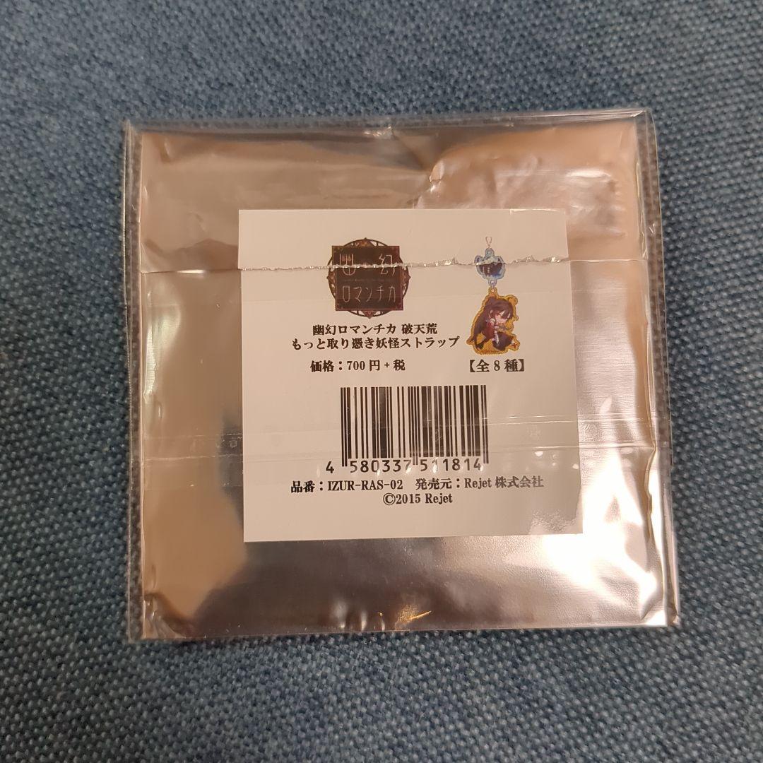 幽幻ロマンチカ　メリィ　アクリルストラップ　アクリルキーホルダー　セット