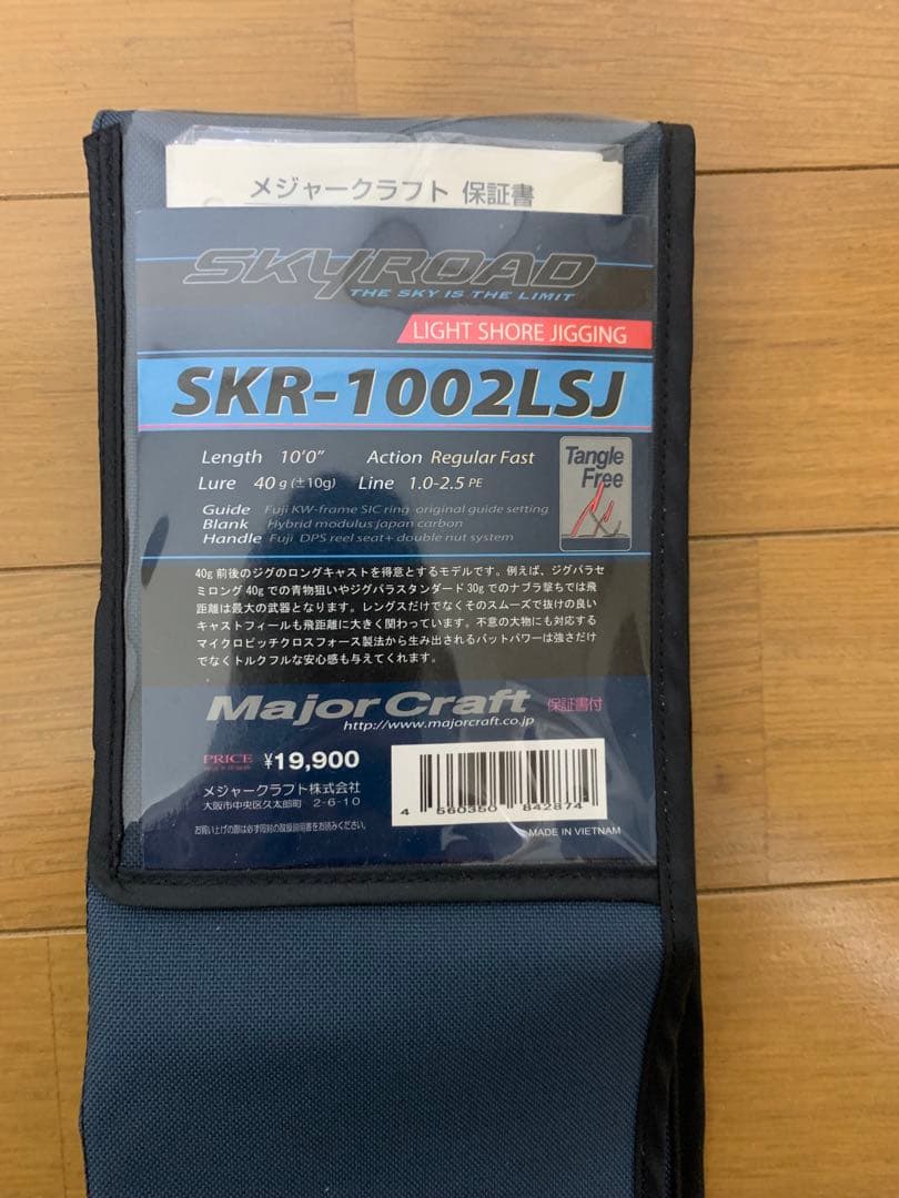 メジャークラフト スカイロード SKR-1002LSJ