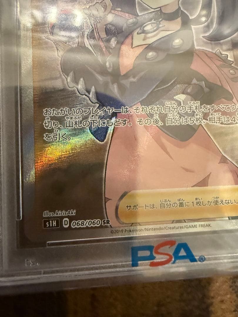 【PSA10】シールド マリィ SR S1H 068/060