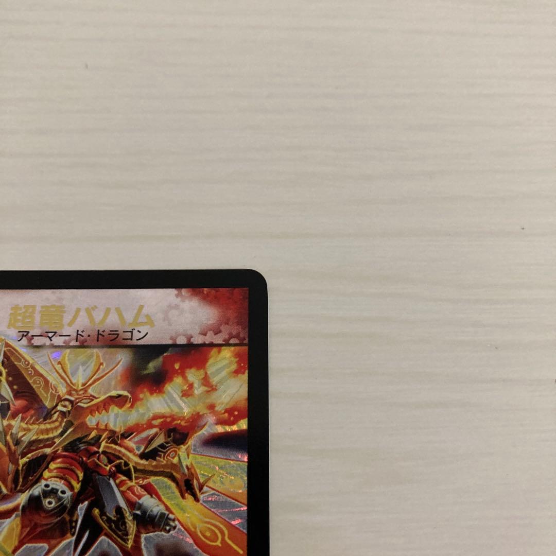 メルカリ便 超竜バハム プロモ WINNER