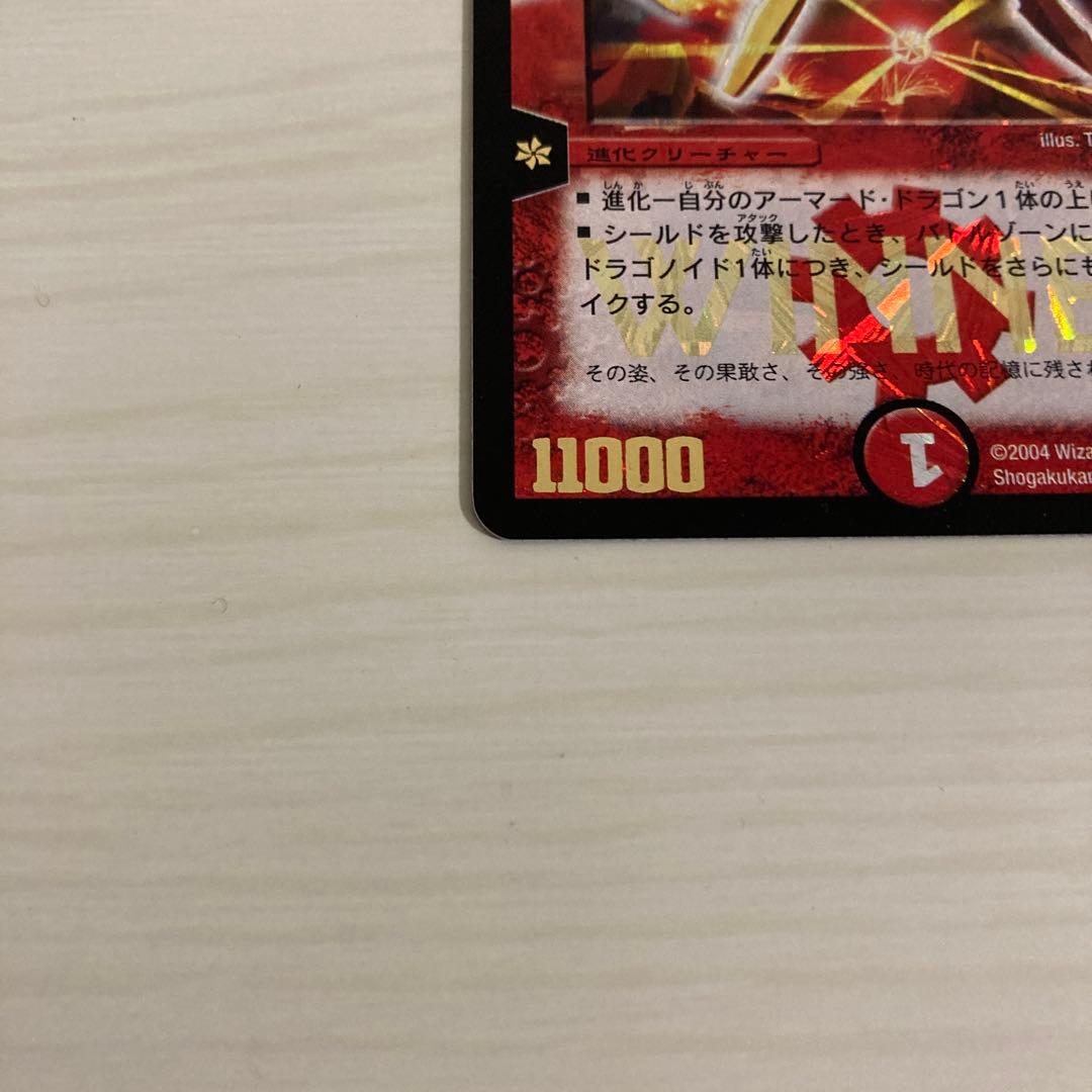 メルカリ便 超竜バハム プロモ WINNER